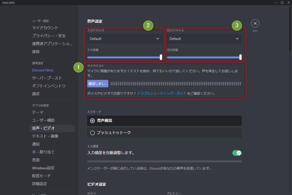 Discord インストール方法 初回設定 音声テストについて説明します マジギャザ徹底攻略