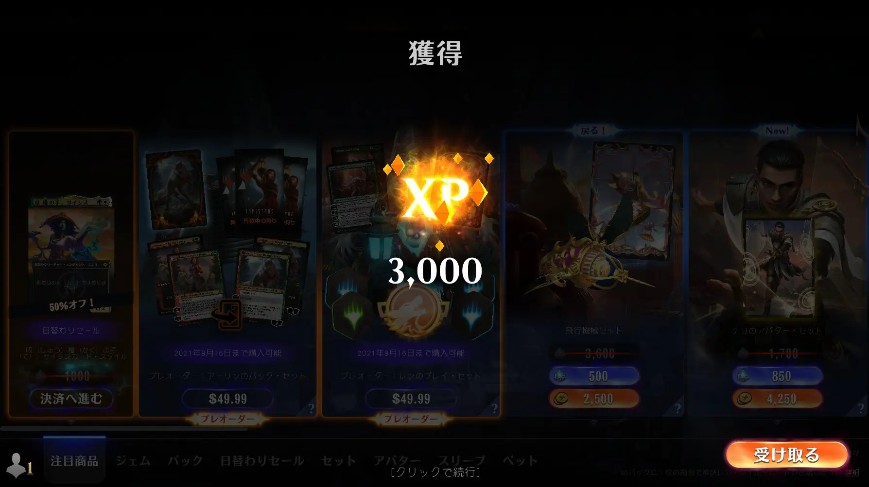 Mtgアリーナ 21 09 08 新規コードは Scaleup です 3000xpがもらえます マジギャザ徹底攻略