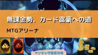 Mtgアリーナ 04 08更新 最新プロモコード コード入力方法まとめ 無料でパックや特典を大量入手しよう マジギャザ徹底攻略