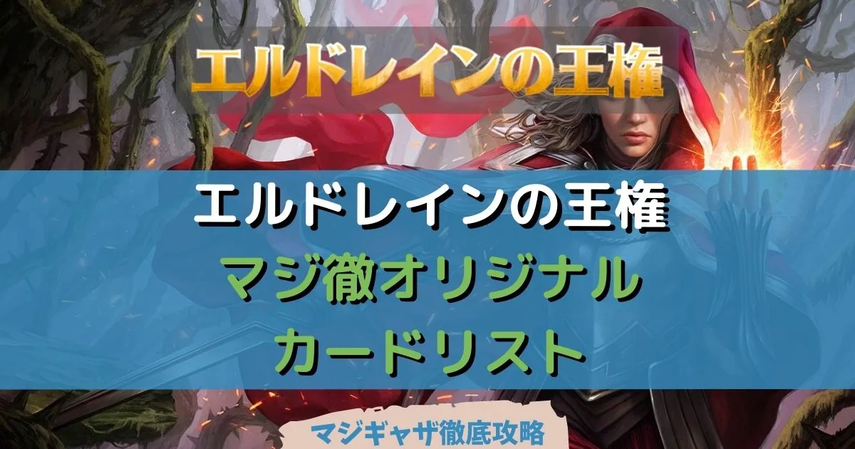 Amazon.co.jp: マジック:ザ・ギャザリング エルドレインの王権