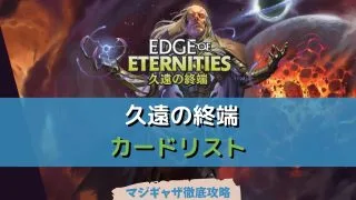 カードリスト】Jumpstart (MTGアリーナ用) | マジギャザ徹底攻略