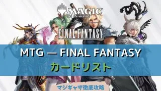 カードリスト】エルドレインの王権 | マジギャザ徹底攻略