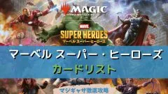 カードリスト】全カードセット一覧【MTGアリーナ対応】 | マジギャザ