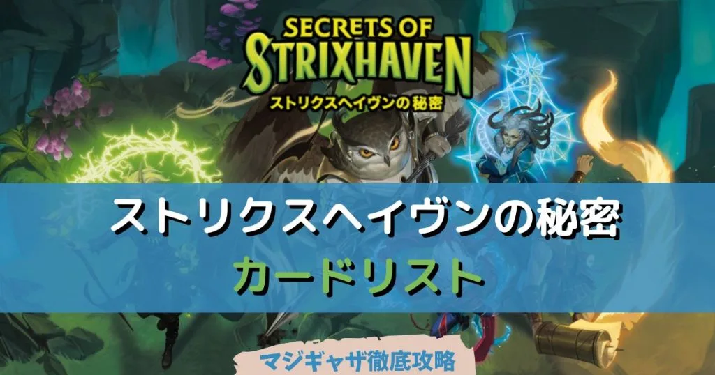 マジギャザ徹底攻略