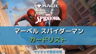 環境解説】「魔技」ストリクスヘイヴン：魔法学院（STX）【MTG