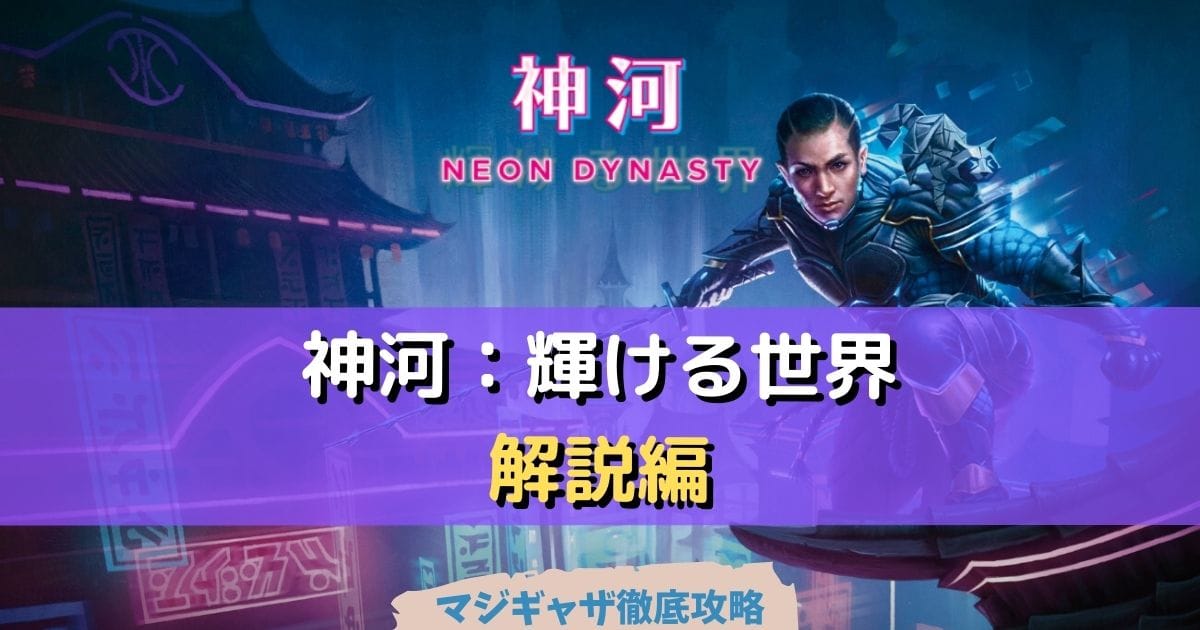 ドラフト シールド はじめに読みたい 神河 輝ける世界 Mtgアリーナ対応 マジギャザ徹底攻略 ドラフト シールド はじめに読みたい 神河 輝ける世界 Mtgアリーナ対応 マジギャザ徹底攻略