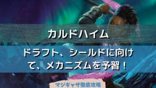 Mtg講座 ドラフトの基本 デッキ構築 カード配分について学ぼう Mtgアリーナ対応 マジギャザ徹底攻略