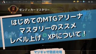 はじめてのmtgアリーナ ストア ゴールド ジェム 課金要素について知ろう マジギャザ徹底攻略