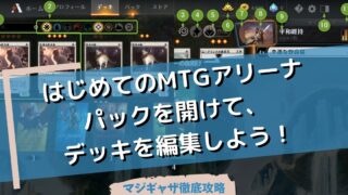 はじめてのmtgアリーナ ストア ゴールド ジェム 課金要素について知ろう マジギャザ徹底攻略