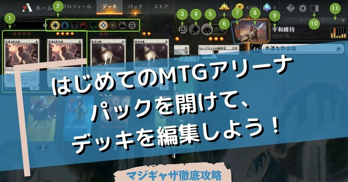 mtga セール 初心者 パック