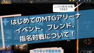 はじめてのmtgアリーナ ストア ゴールド ジェム 課金要素について知ろう マジギャザ徹底攻略